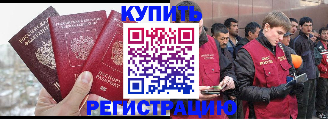 прописка для работы в Кропоткине