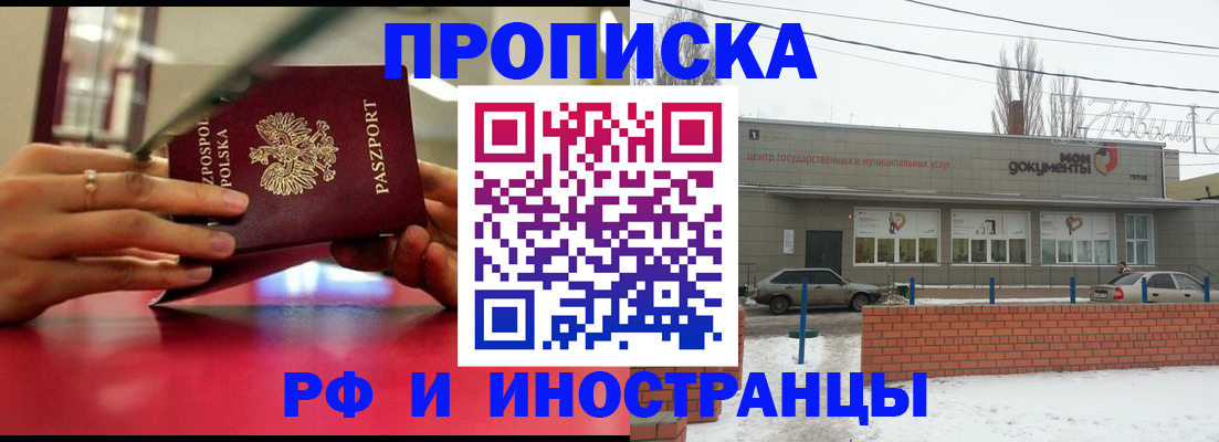 временная регистрация купить в Кропоткине