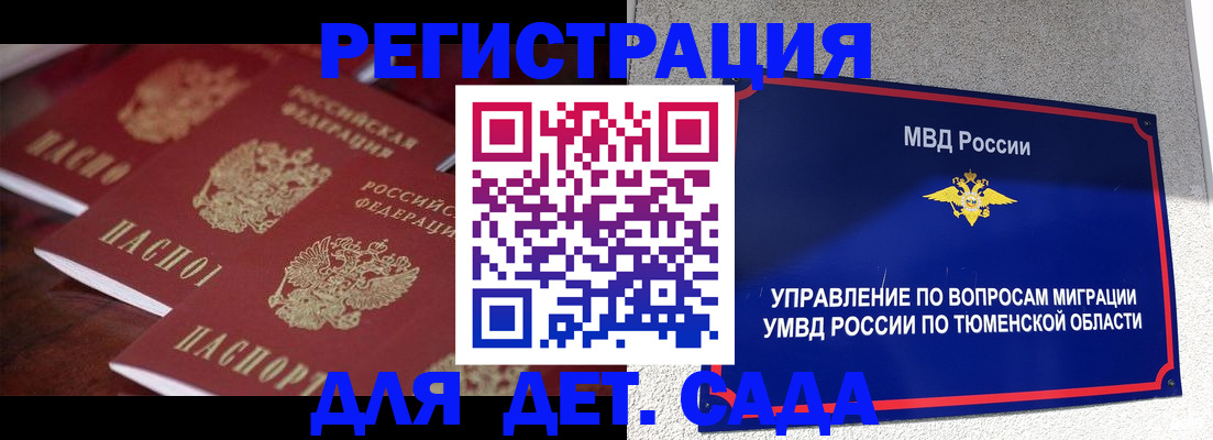 временная регистрация для всех в Кропоткине