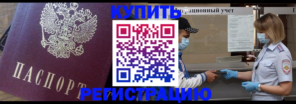 прописка штамп в Кропоткине