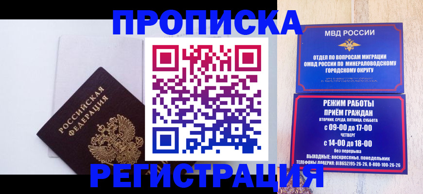 миграционный учет в Кропоткине