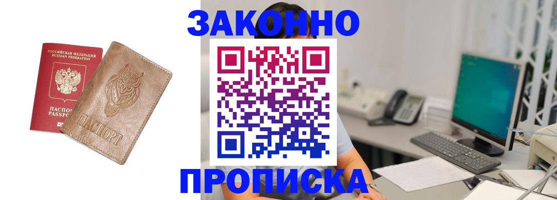 прописка в квартире в Кропоткине