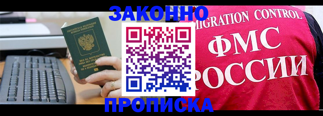 прописка в квартире в Кропоткине