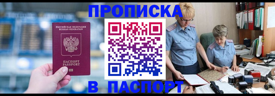 временная регистрация в квартире в Кропоткине